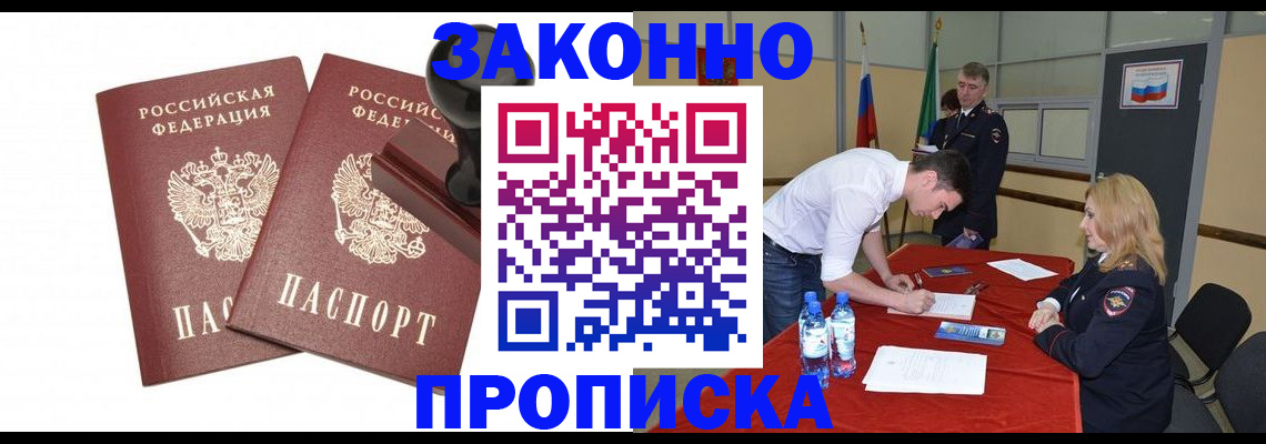 прописка гарантия в Кизляре