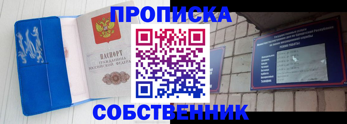 прописка для школы в Кизляре